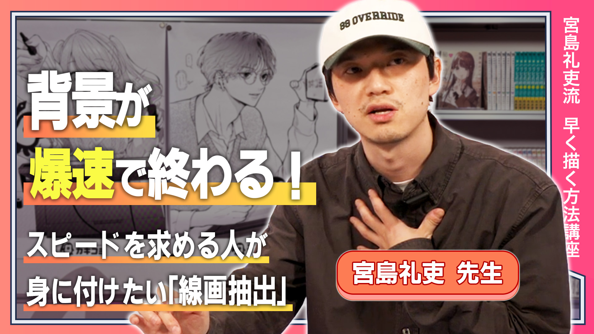 背景が爆速で終わる！ スピードを求める人が身に付けたい「線画抽出」